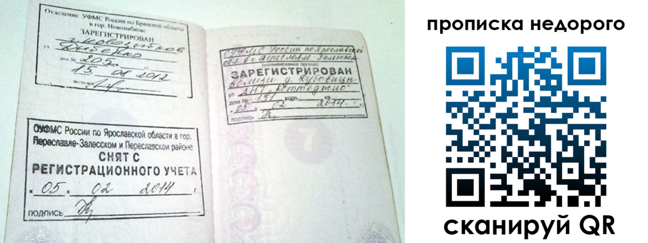 временная регистрация недорого в Дубовке