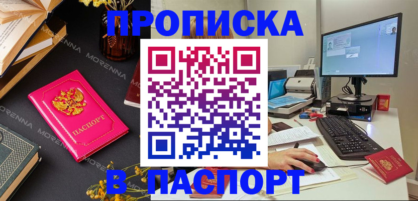 прописка для работы в Дубовке