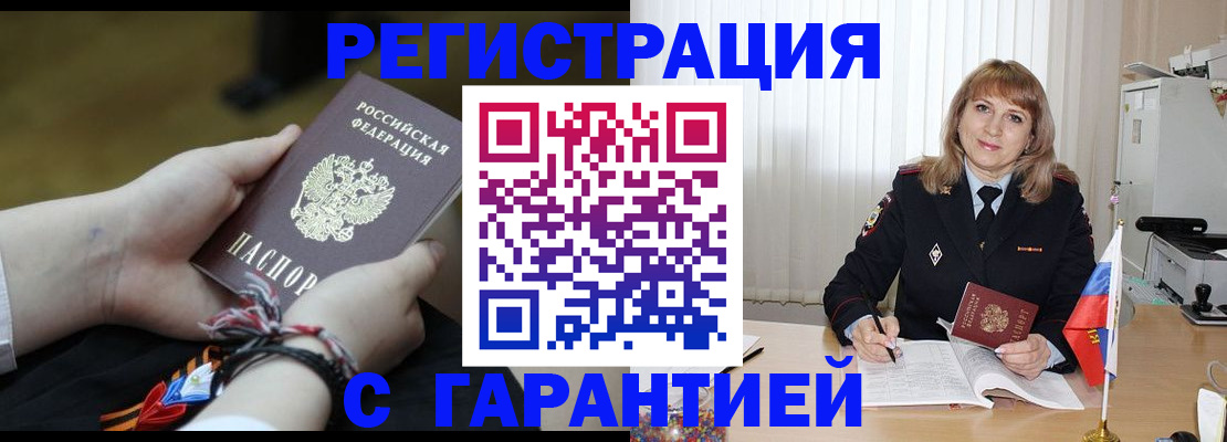 прописка штамп в Дубовке